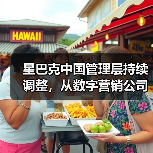 星巴克中国管理层持续调整，从数字营销公司挖来 CGO（图4）