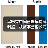 星巴克中国管理层持续调整，从数字营销公司挖来 CGO（图3）