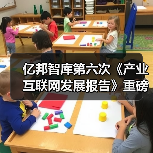 亿邦智库第六次《产业互联网发展报告》重磅发布（图3）