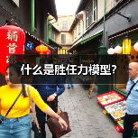 什么是胜任力模型?(图2) 什么是胜任力模型?(图2)