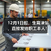 12月1日起,生育津贴,直接发给职工本人!(图3) 12月1日起,生育津贴,直接发给职工本人!(图3)