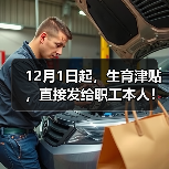 12月1日起,生育津贴,直接发给职工本人!(图4) 12月1日起,生育津贴,直接发给职工本人!(图4)