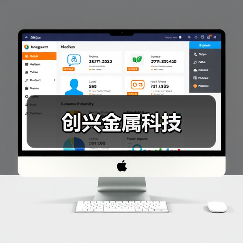 创兴金属科技(图3) 创兴金属科技(图3)