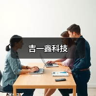 吉一鑫科技(图4) 吉一鑫科技(图4)