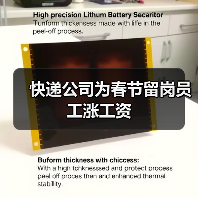 快递公司为春节留岗员工涨工资（图1）
