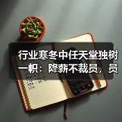 行业寒冬中任天堂独树一帜：降薪不裁员，员工平均年薪仍傲视群雄（图3）