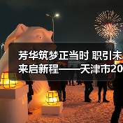 芳华筑梦正当时 职引未来启新程——天津市2026届女大学生专场招聘会成功举办（图3）