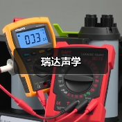 瑞达声学(图3) 瑞达声学(图3)