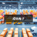 成铭电子（图2）