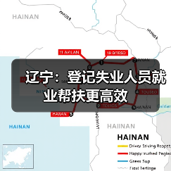 辽宁：登记失业人员就业帮扶更高效（图4）