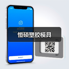 恒硕塑胶模具（图4）