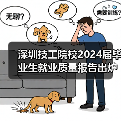 深圳技工院校2024届毕业生就业质量报告出炉（图3）