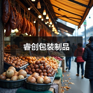 睿创包装制品（图2）