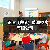 正信（东莞）能源技术有限公司（图1）