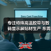 专注特殊高温胶带与数码显示屏贴材生产 东莞支点电子打造高品质解决方案(图3) 专注特殊高温胶带与数码显示屏贴材生产 东莞支点电子打造高品质解决方案(图3)