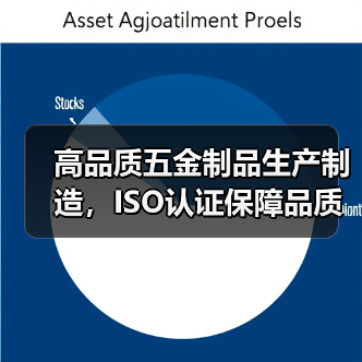 高品质五金制品生产制造,ISO认证保障品质,国际客户信赖首选(图4) 高品质五金制品生产制造,ISO认证保障品质,国际客户信赖首选(图4)