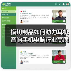模切制品如何助力耳机音响手机电脑行业高质量发展（图1）