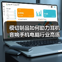 模切制品如何助力耳机音响手机电脑行业高质量发展（图2）
