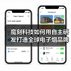 魔刻科技如何用自主研发打造全球电子烟品牌？（图3）