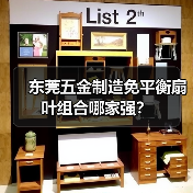 东莞五金制造免平衡扇叶组合哪家强？（图3）