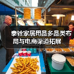 泰铨家居用品多品类布局与电商渠道拓展（图3）