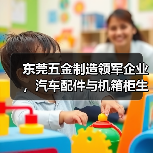 东莞五金制造领军企业，汽车配件与机箱柜生产ISO认证保障品质（图4）