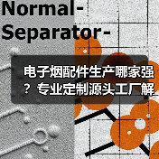 电子烟配件生产哪家强？专业定制源头工厂解析（图2）