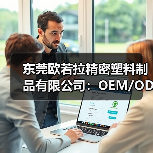 东莞欧若拉精密塑料制品有限公司:OEM/ODM注塑加工,双色壳与真空电镀技术解析(图3) 东莞欧若拉精密塑料制品有限公司:OEM/ODM注塑加工,双色壳与真空电镀技术解析(图3)