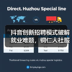 抖音创新招聘模式破解就业难题，铜仁人社服务引关注（图2）