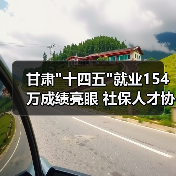 甘肃