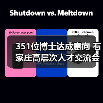 351位博士达成意向 石家庄高层次人才交流会成果亮眼（图1）